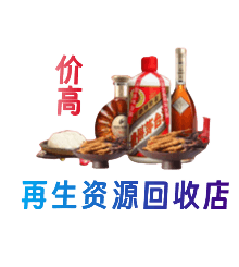 大连市沙河口资源回收站